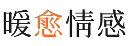 秦淮区暖愈情感